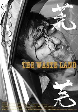 《荒芜》:绝望之境的生存挣扎,人性与自然的残酷对决