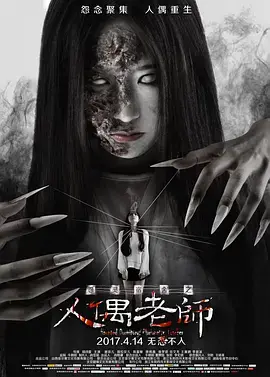 怨灵宿舍：人偶老师的惊悚诅咒，揭秘校园诡事！