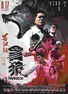 《杀破狼·贪狼》：古天乐硬核动作，以命搏杀，正义之战！