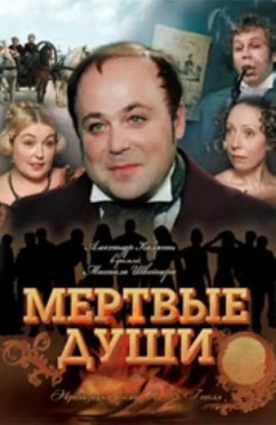 《死魂灵》：果戈里笔下的黑色幽默与俄罗斯社会讽刺
