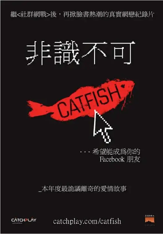 《鲶鱼》：社交网络的谎言与真相，一场关于身份的追寻