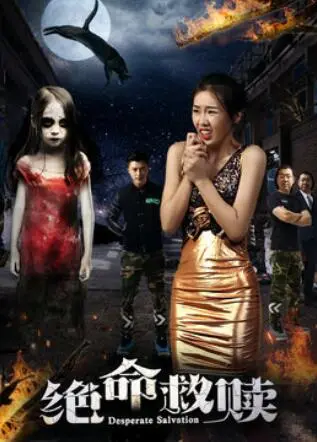 《绝命救赎》：硬汉复仇，燃爆肾上腺！揭秘背后的残酷真相与人性挣扎