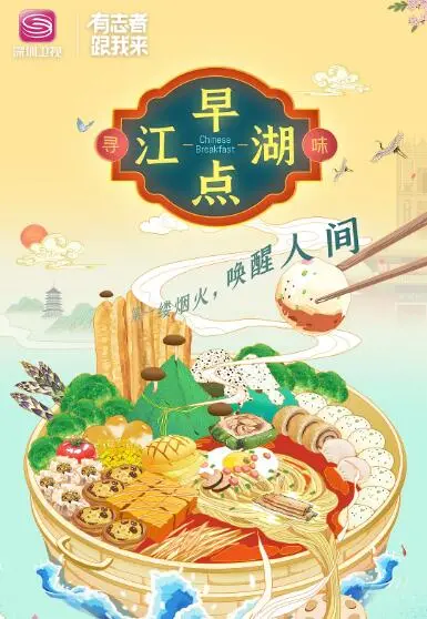 《早点江湖》：烟火气里的侠义柔情，一碗热气腾腾的江湖百态！