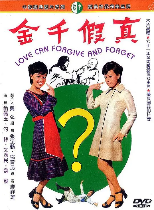 《真假千金》：豪门恩怨下的身份迷局，揭秘人性善恶与命运交织！