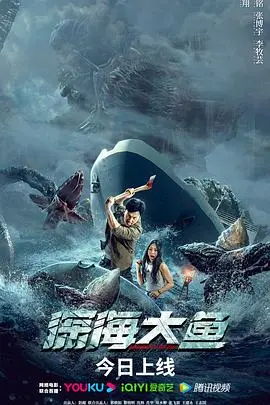 《深海大鱼》影评：不止是怪兽电影，更是对人性深渊的探索与反思！