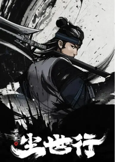 《枕刀歌之尘世行》：国漫武侠新高度，刀光剑影下的侠义与救赎 | 深度影评