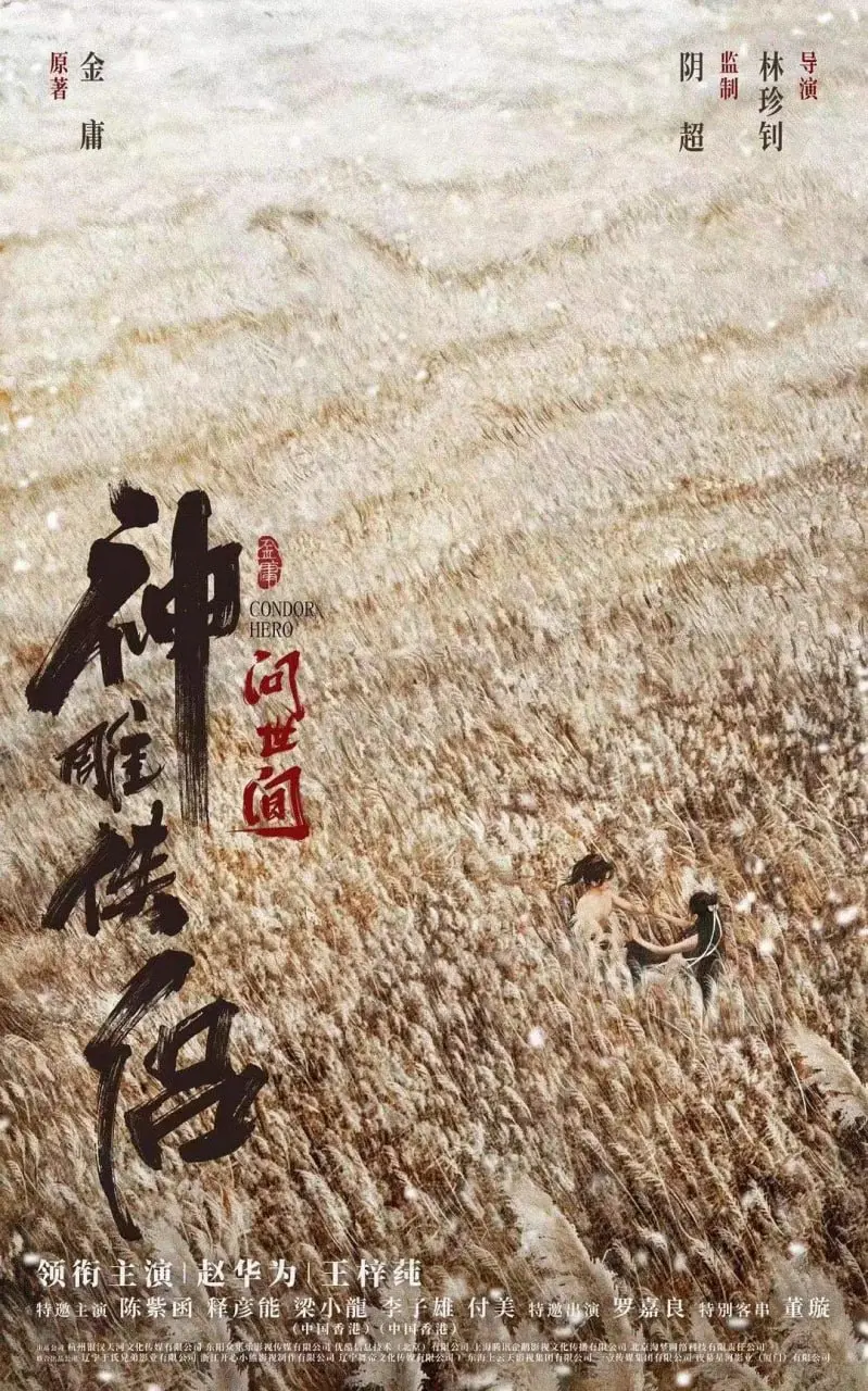 探秘《神雕侠侣：问世间》：杨过与小龙女的凄美爱情如何在武侠世界中绽放永恒光芒？