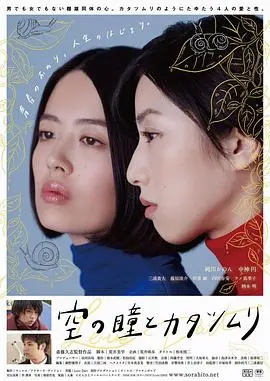 《天上的眼睛和蜗牛》：一场关于生命、成长与守护的奇幻之旅，温暖治愈！