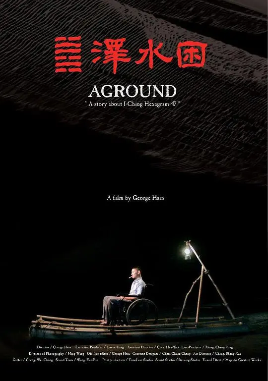 《泽水困》深度解析：欲望、困境与救赎的交织，一部拷问人性的伦理电影