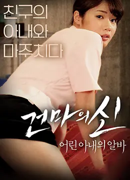 《年轻妻子的工作:超VIP美容俱乐部》：窥探欲望下的光鲜与挣扎，成人世界的隐秘叙事