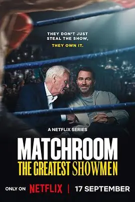 《Matchroom：体坛大娱乐家》：揭秘幕后操控者，体育商业的极致游戏！